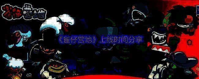 《雀仔营地》游戏画面