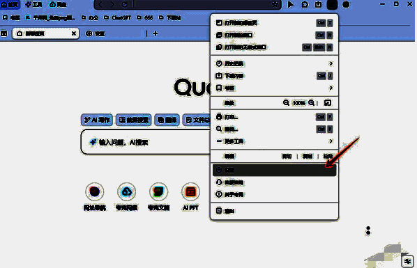 夸克浏览器设置页面图片