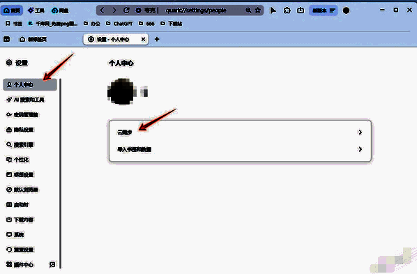 夸克浏览器云同步功能项图片
