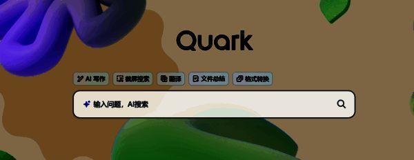 夸克浏览器相关界面图