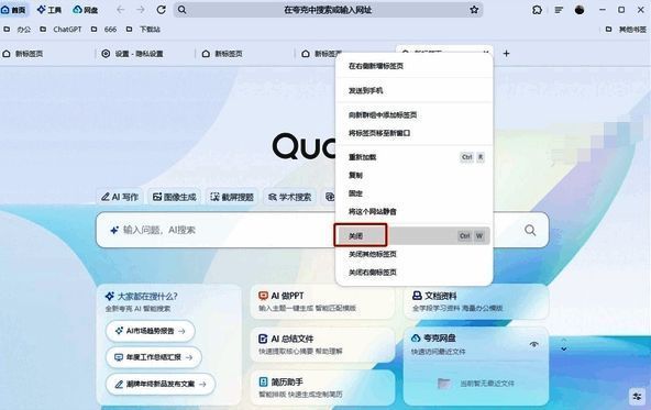 夸克浏览器多任务标签页配图
