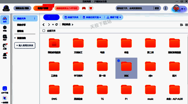 打开百度网盘界面配图