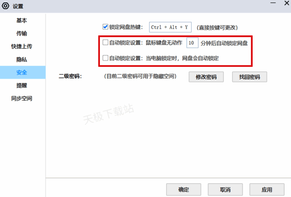取消自动锁定设置配图