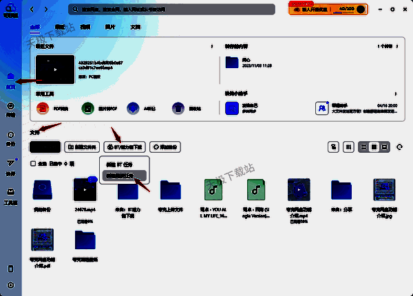 夸克网盘新建链接任务界面图片