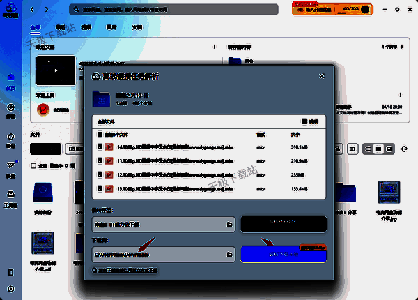 夸克网盘设置下载路径并解析下载本地界面图片