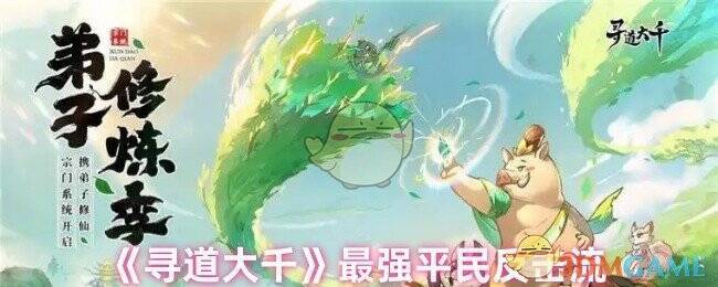 寻道大千游戏画面图1