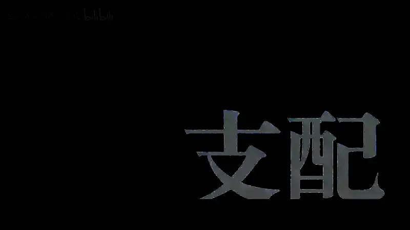 《浪人崛起》视频截图6