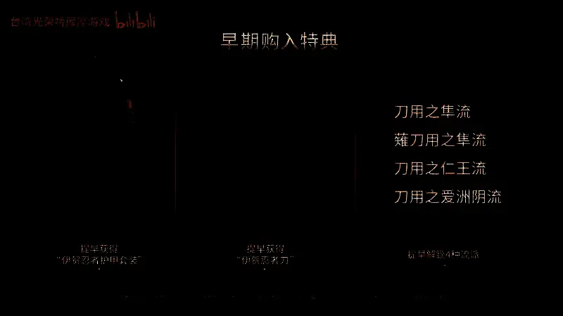 《浪人崛起》视频截图10