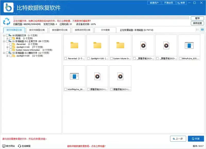 比特数据恢复软件勾选文件恢复界面