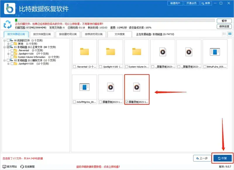 比特数据恢复软件选择保存路径界面