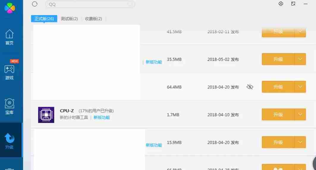 腾讯软件管家可升级软件列表界面图