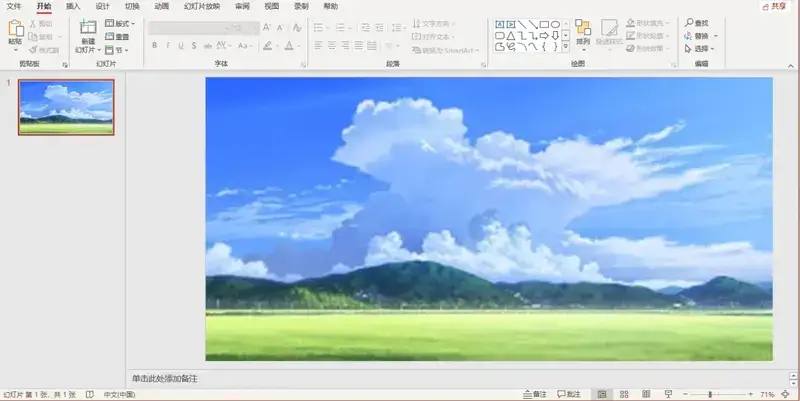 PowerPoint打开幻灯片界面