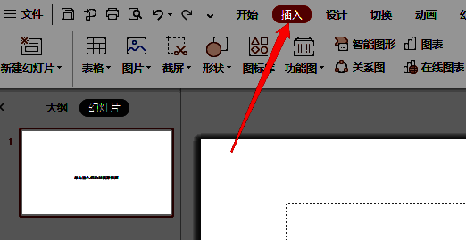 选择插入选项的界面图