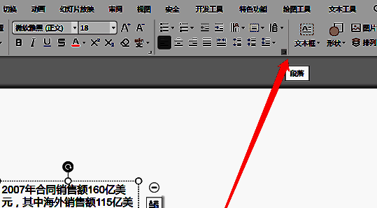 段落样式属性设置的界面图