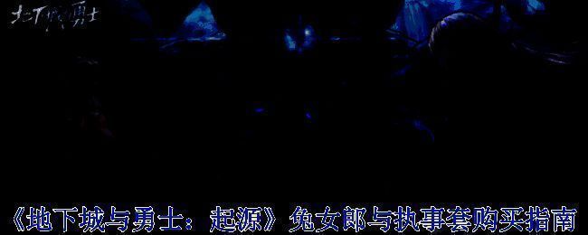 《地下城与勇士》兔女郎套宣传图