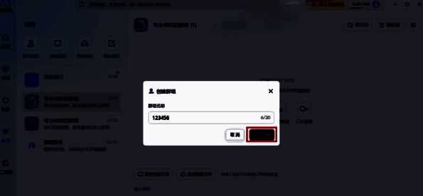 输入群名称和发起群聊操作图片