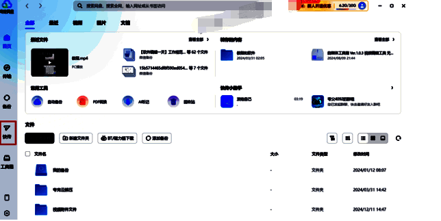 夸克网盘相关图片