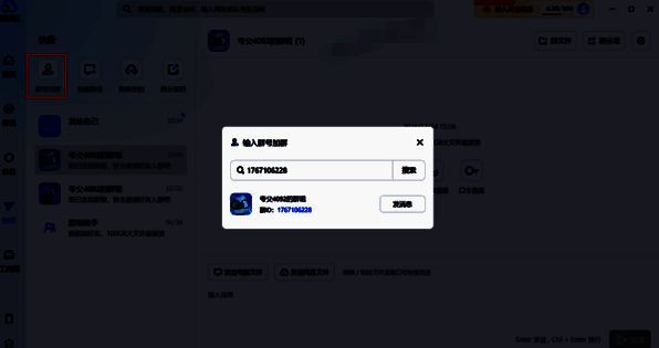 点击快传操作图片