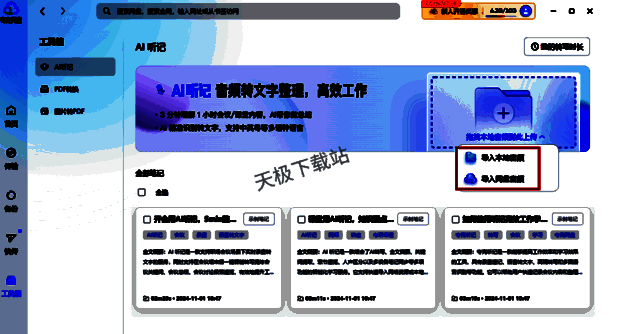 导入音频页面图片
