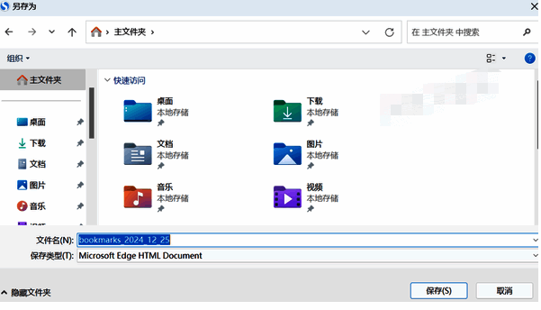 选择保存位置操作图