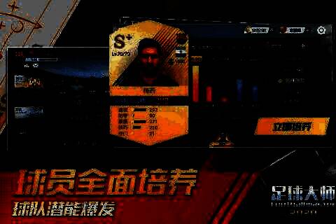 足球大师球员培养界面