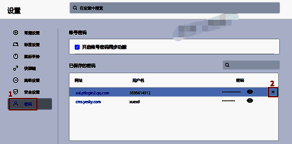 删除搜狗浏览器账号密码操作图片