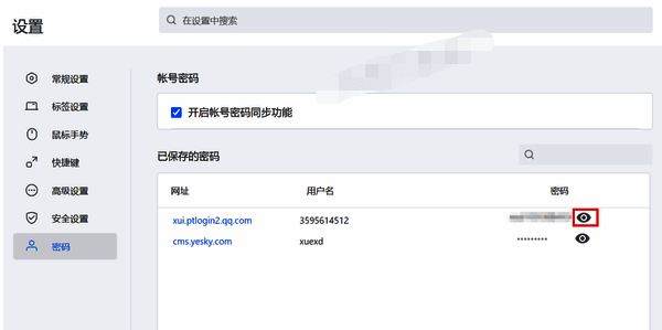 查看搜狗浏览器账号密码结果图片
