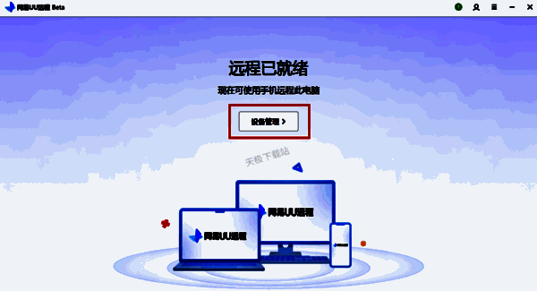 设备管理选项界面图片