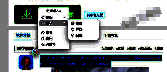 划词查询功能展示图