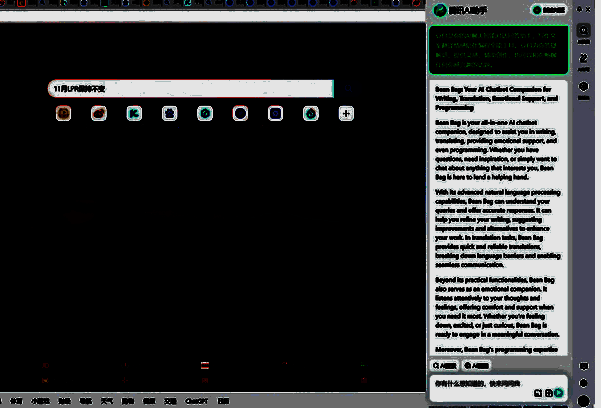 智能对话功能展示图