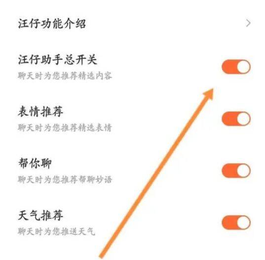 关闭汪仔助手总开关界面图