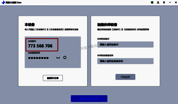 显示设备ID和设备验证码页面图