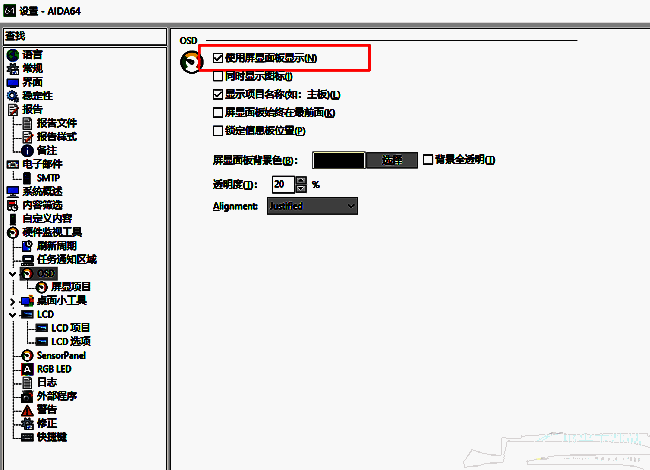 AIDA64使用屏显面板显示勾选界面图