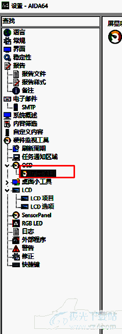 AIDA64屏显项目选项界面图