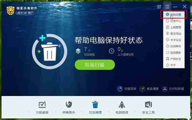 点击菜单按钮选择系统设置界面图片