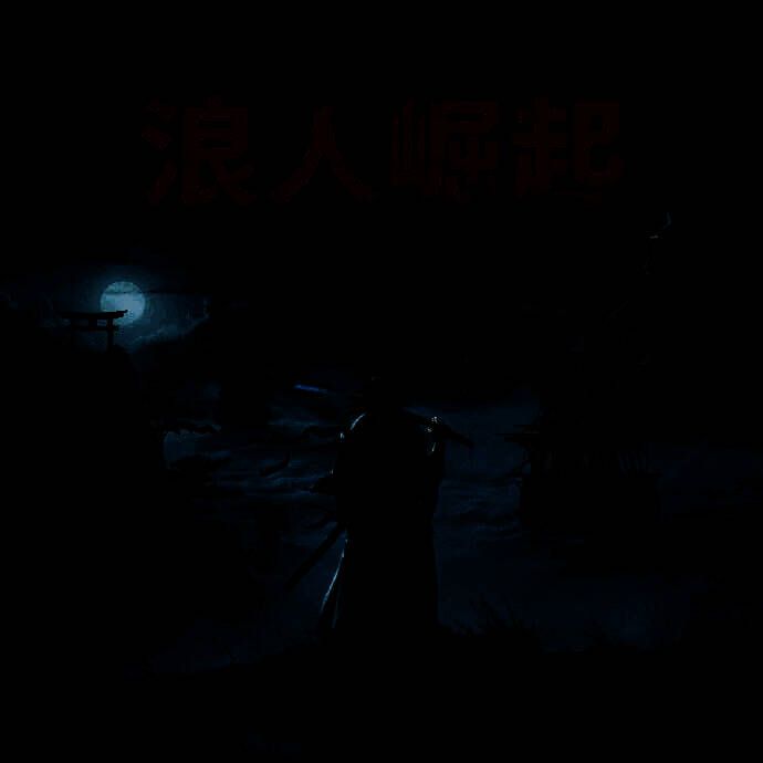 浪人崛起游戏画面