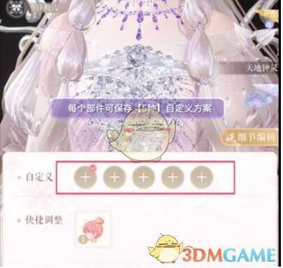 闪耀暖暖滑条模式操作界面