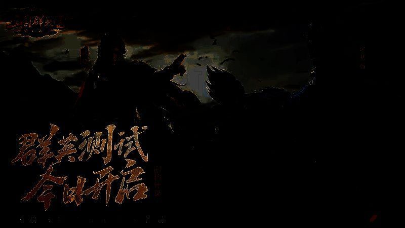 《三国群英传：策定九州》群英测试相关图片2