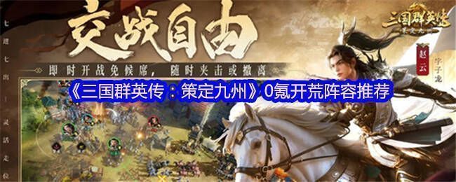 三国群英传策定九州游戏画面