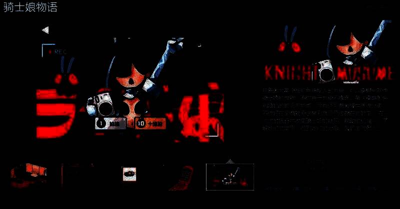 《骑士娘物语》宣传图