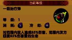 一级治疗弹和一级连发弹冷却消除示例