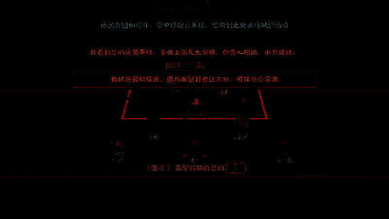 无悔华夏许负相面选择张骞的画面
