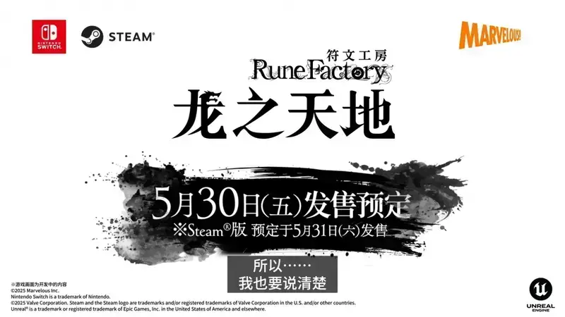 《符文工房：龙之天地》鞍马角色视频截图6