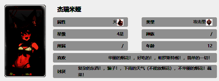 《记忆法则：白色幻影》杰瑞米娅技能相关图片