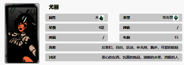 《记忆法则：白色幻影》尤丽相关图
