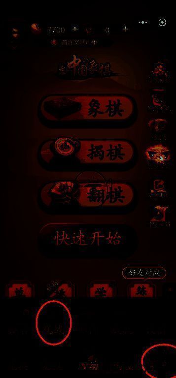 多乐中国象棋菜单与观战选项图