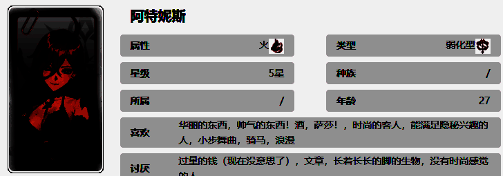 阿特妮斯形象图