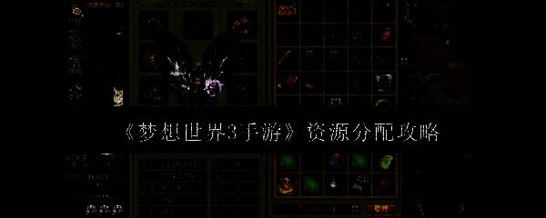 梦想世界3手游游戏画面