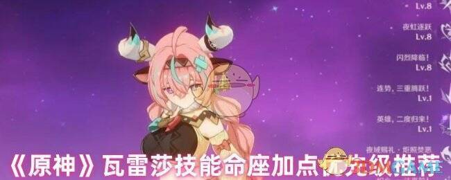 原神瓦雷莎相关图片1