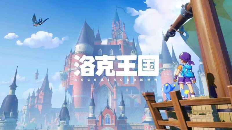 《洛克王国：世界》相关宣传图片